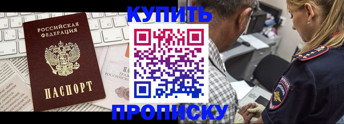 временная регистрация недорого в Красноперекопске