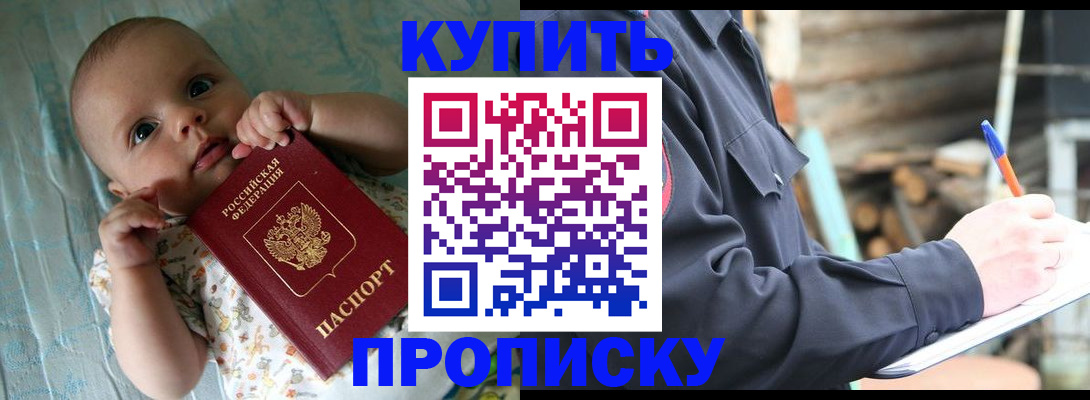 прописка поиск в Красноперекопске