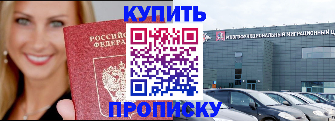 прописка поиск в Красноперекопске