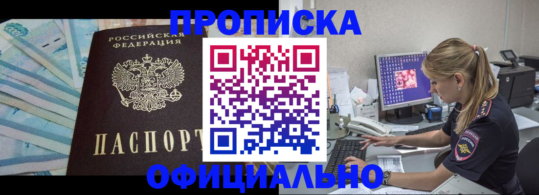 прописка ребенка в Красноперекопске